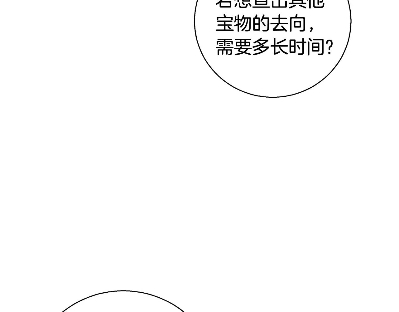 第37话 四个宝物 第74页