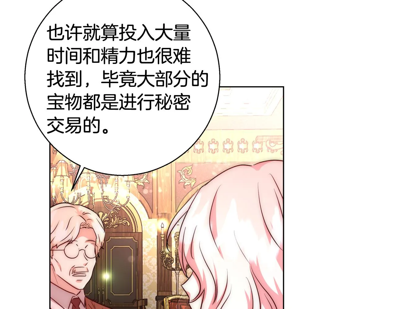第37话 四个宝物 第75页