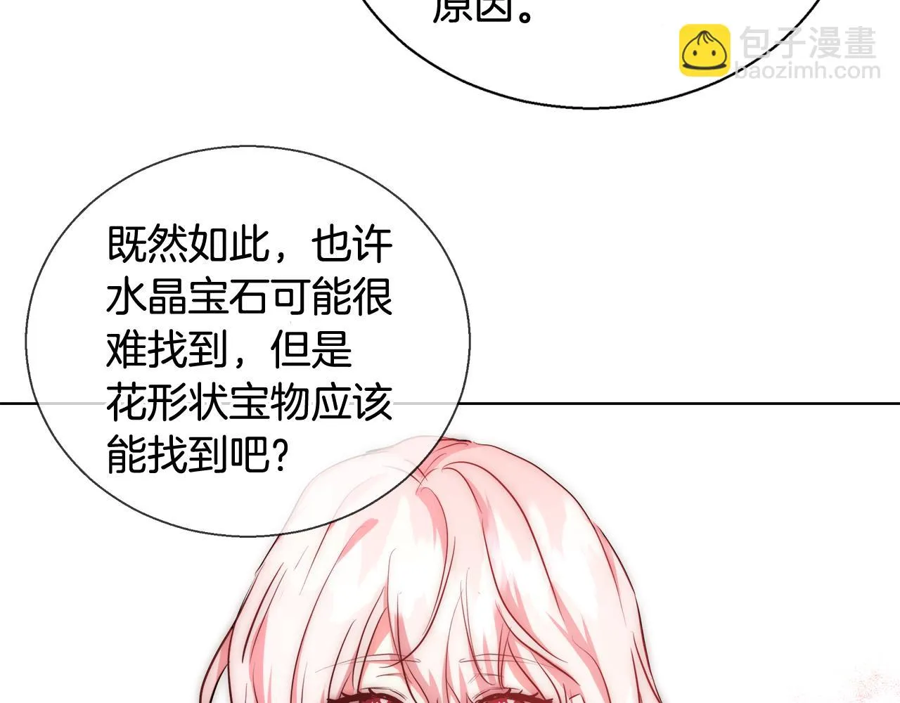 第37话 四个宝物 第77页