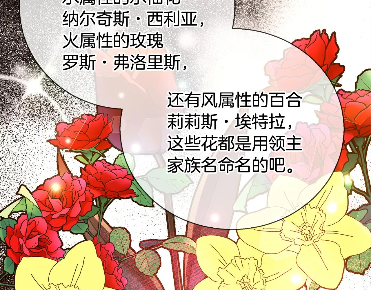 第37话 四个宝物 第79页