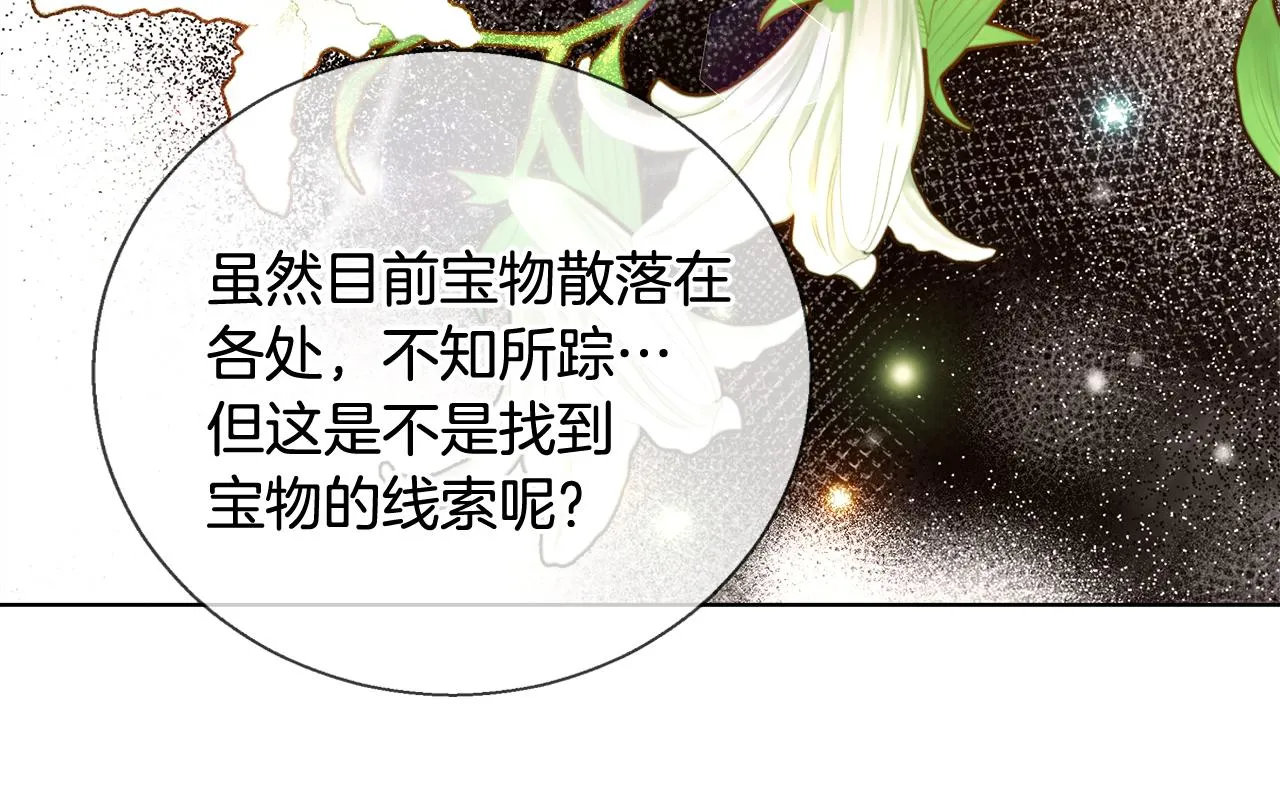 第37话 四个宝物 第81页