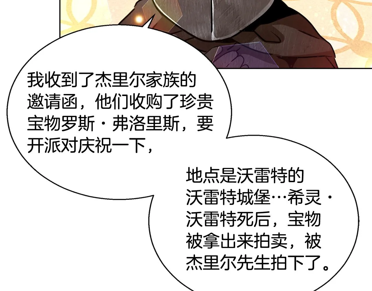 第37话 四个宝物 第83页
