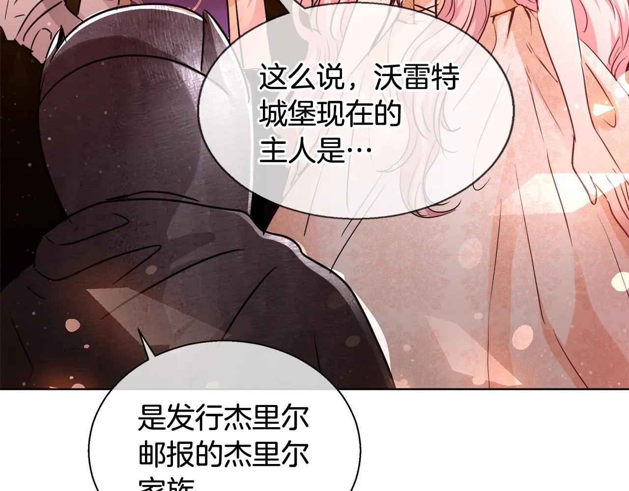 第37话 四个宝物 第85页