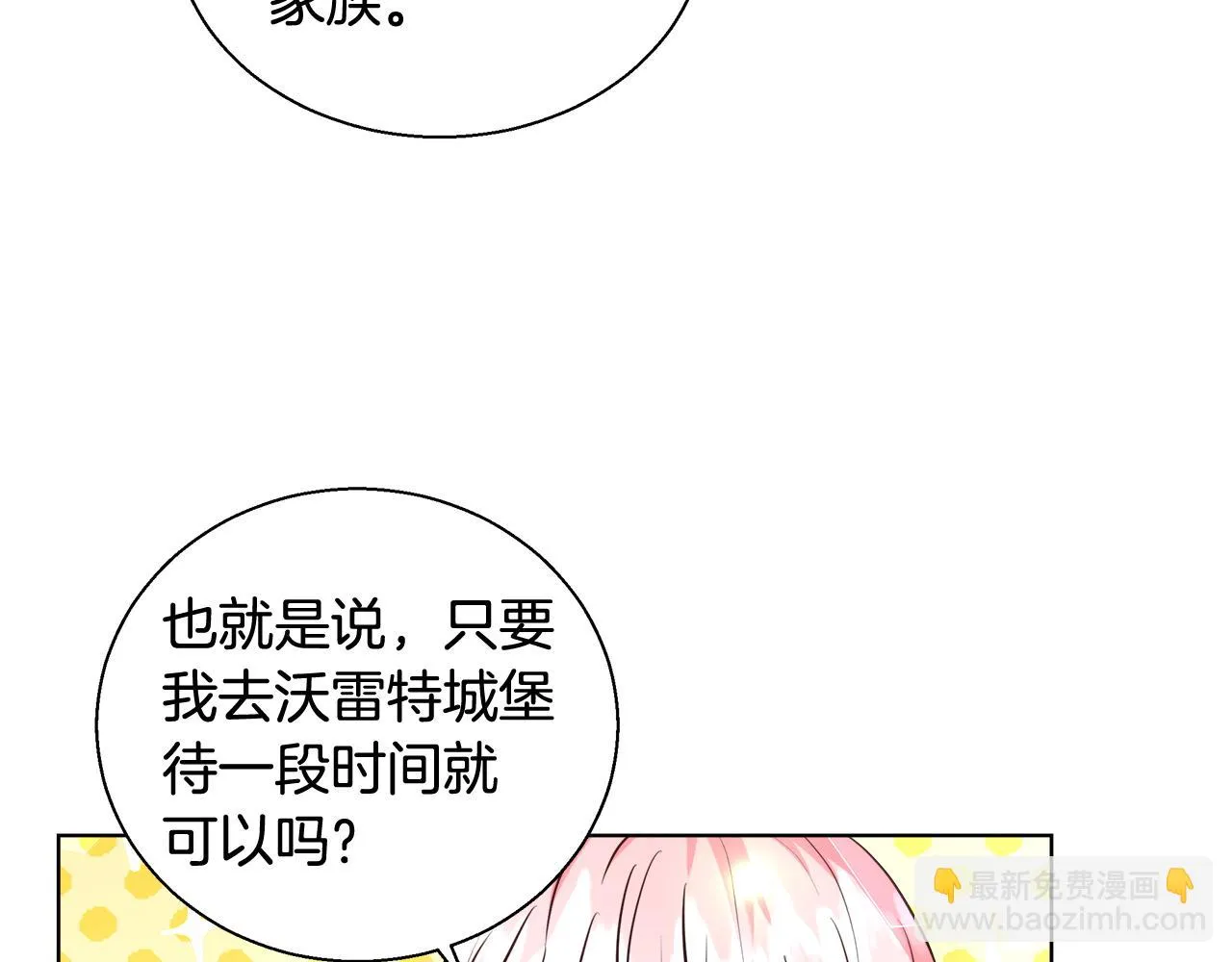 第37话 四个宝物 第86页