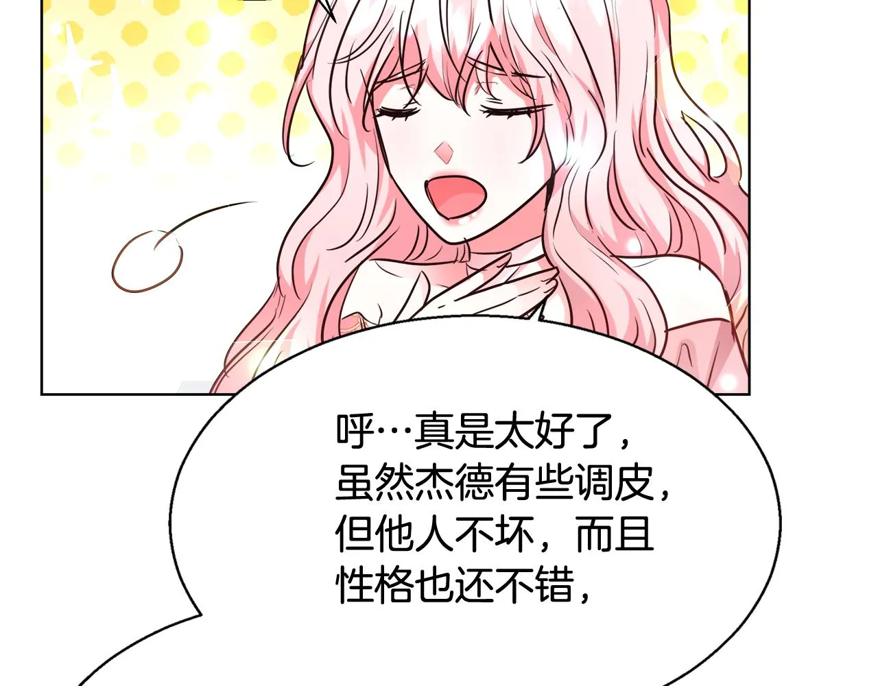 第37话 四个宝物 第87页