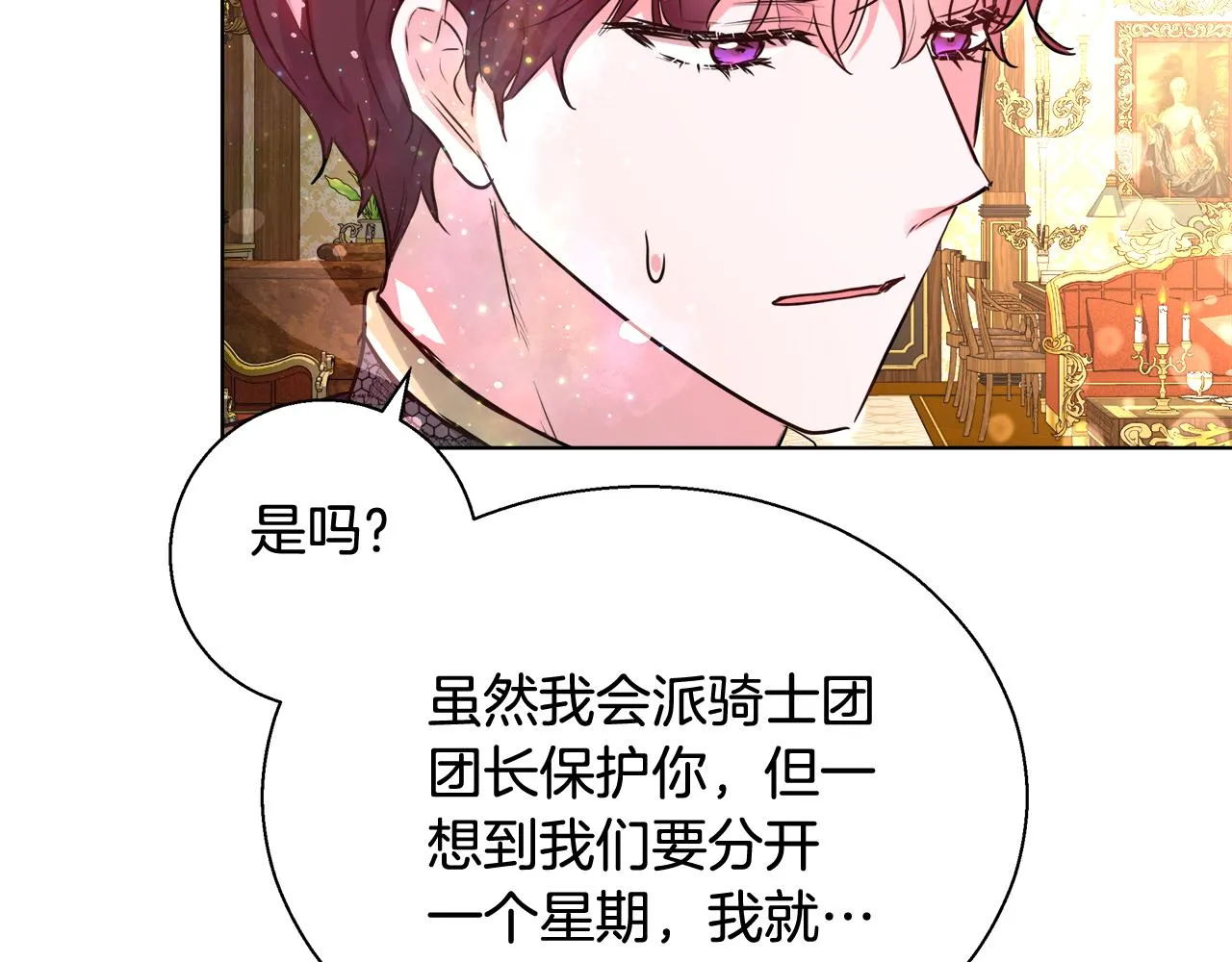 第37话 四个宝物 第89页