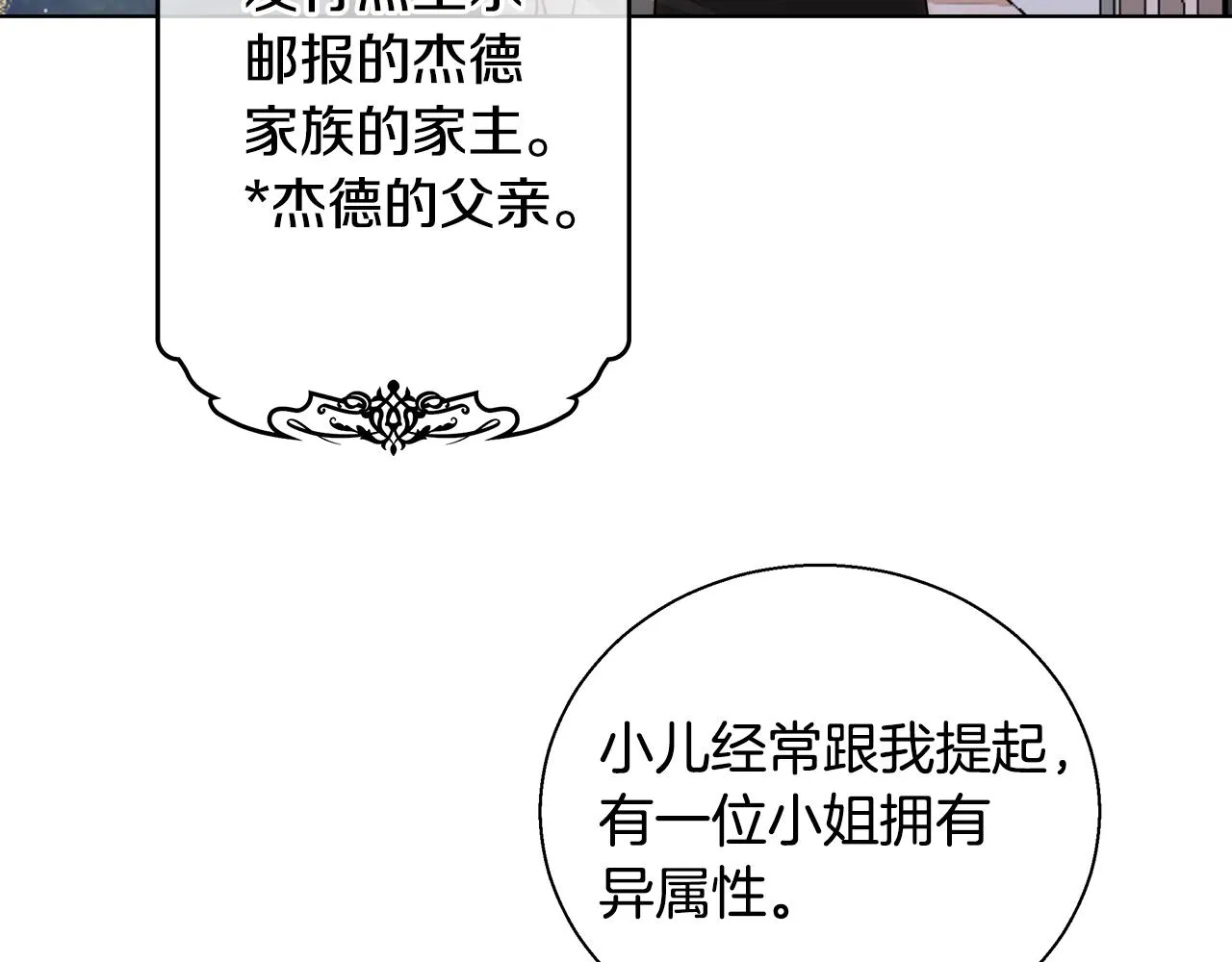 第37话 四个宝物 第100页