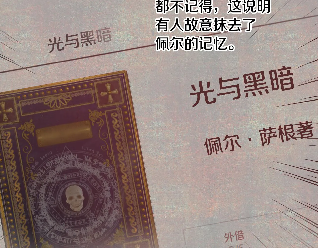 第39话 怪盗沃雷特 第10页