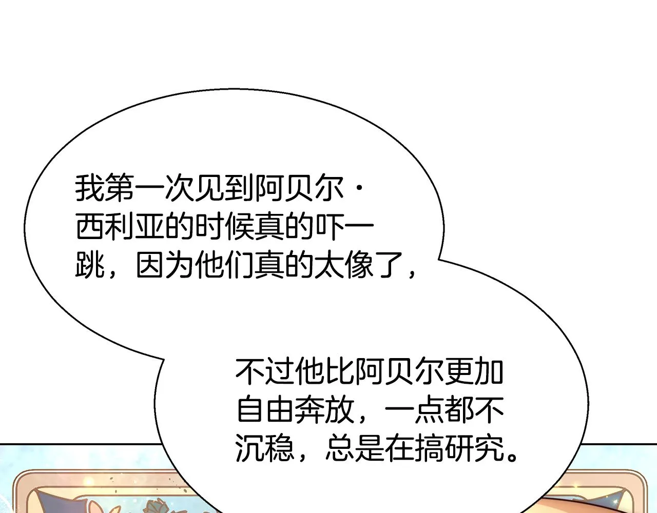 第39话 怪盗沃雷特 第26页