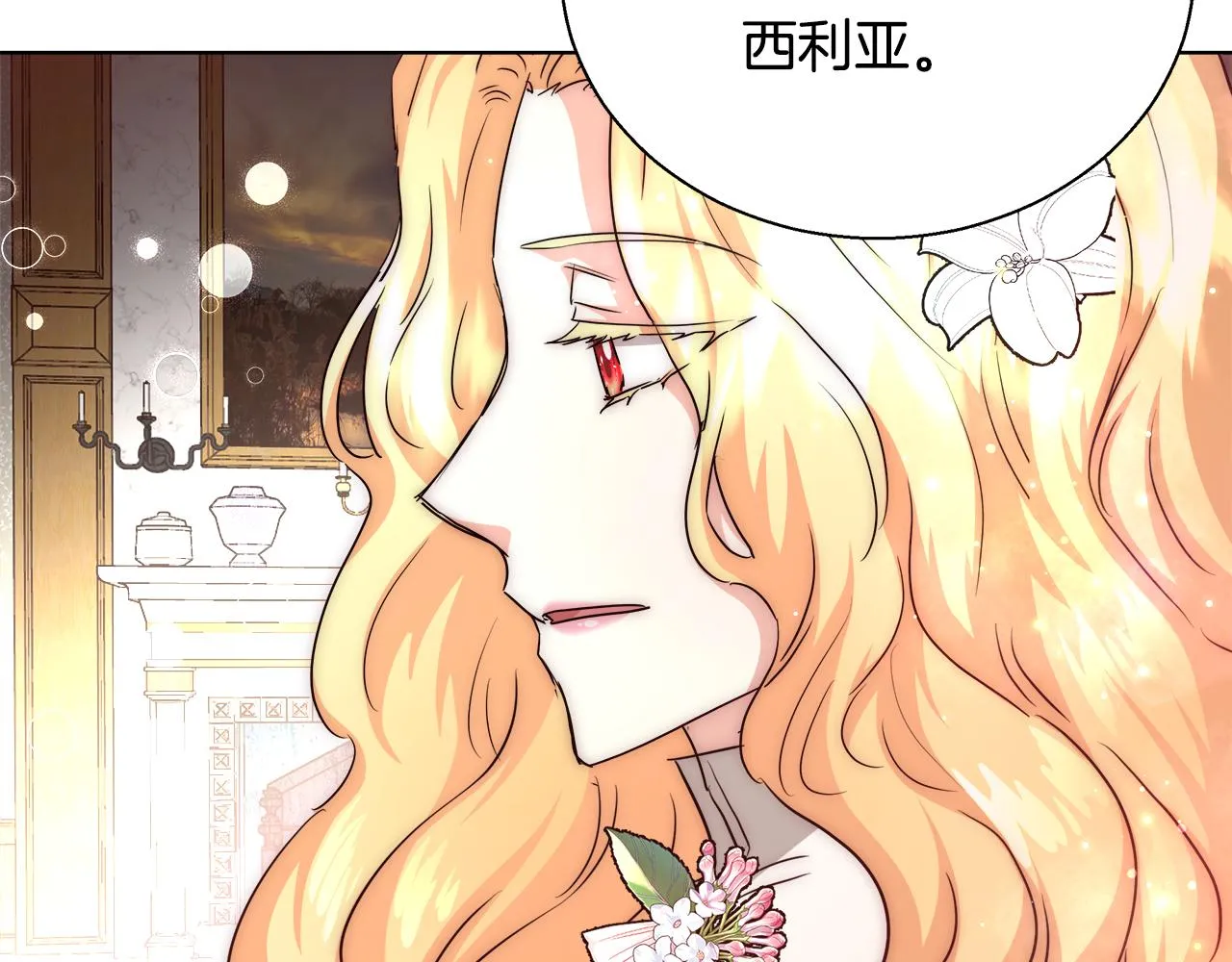第39话 怪盗沃雷特 第40页