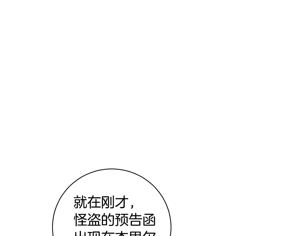 第39话 怪盗沃雷特 第45页