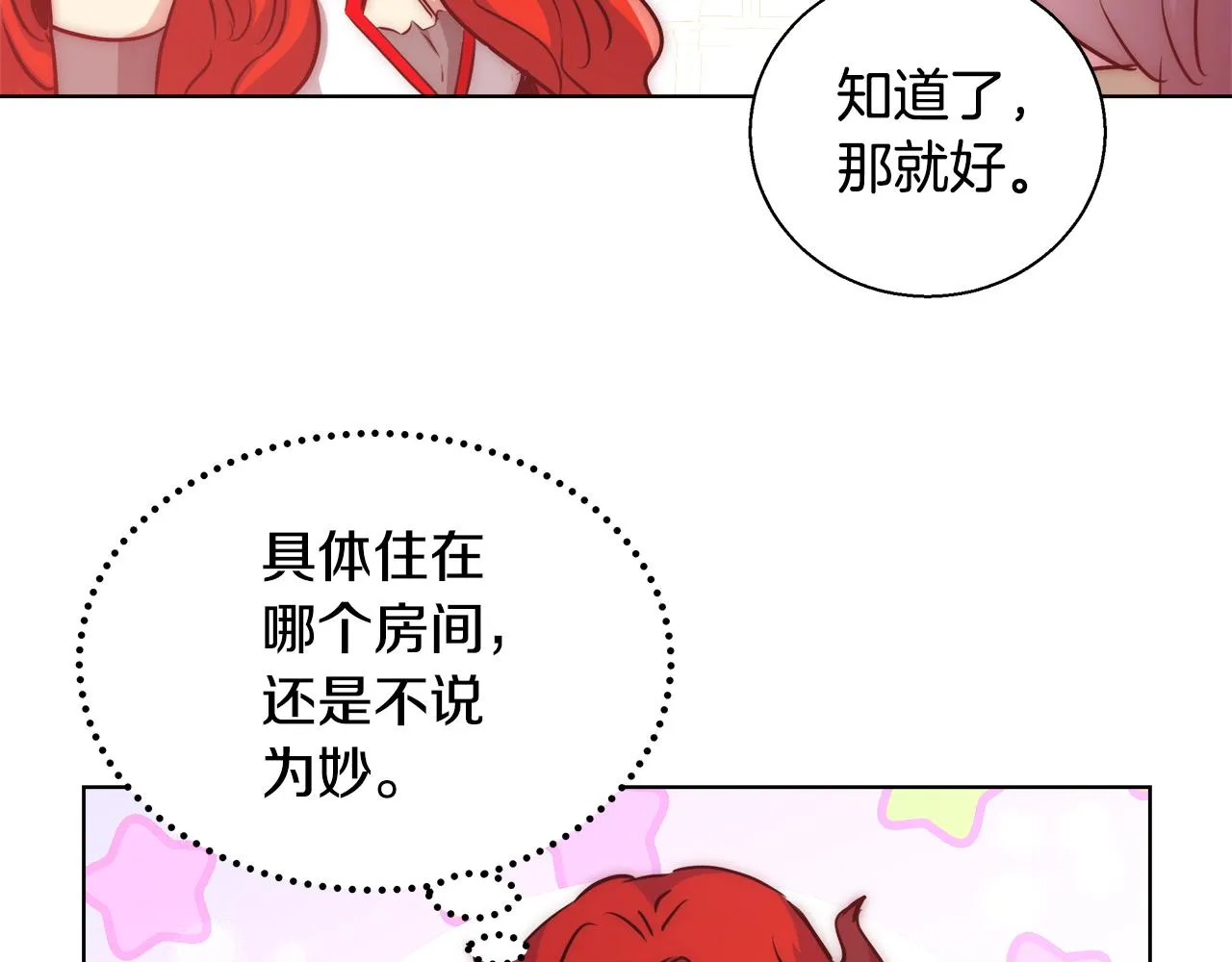 第39话 怪盗沃雷特 第54页