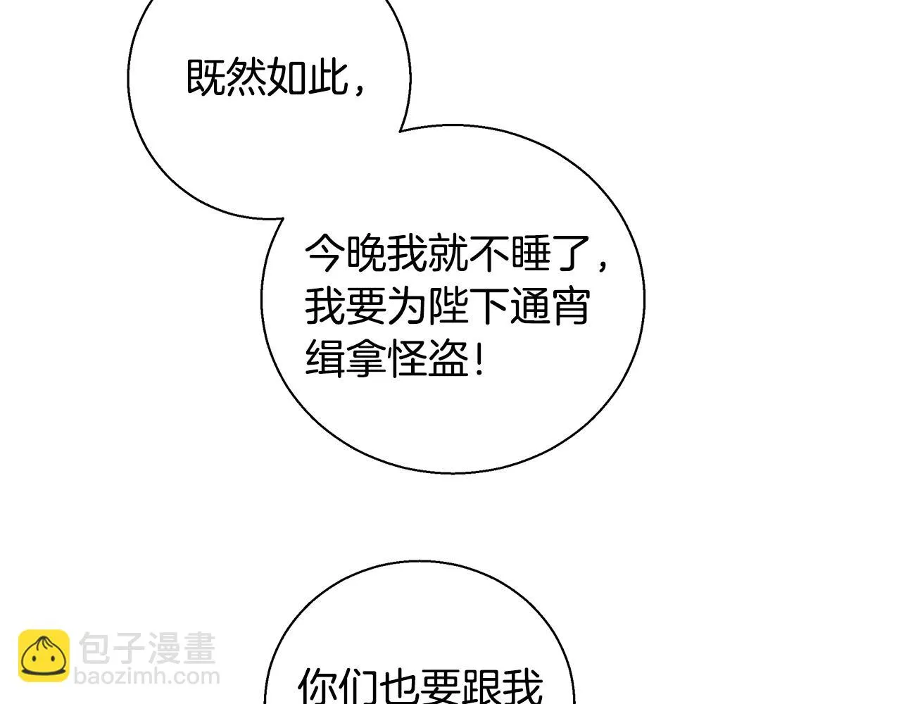第39话 怪盗沃雷特 第64页