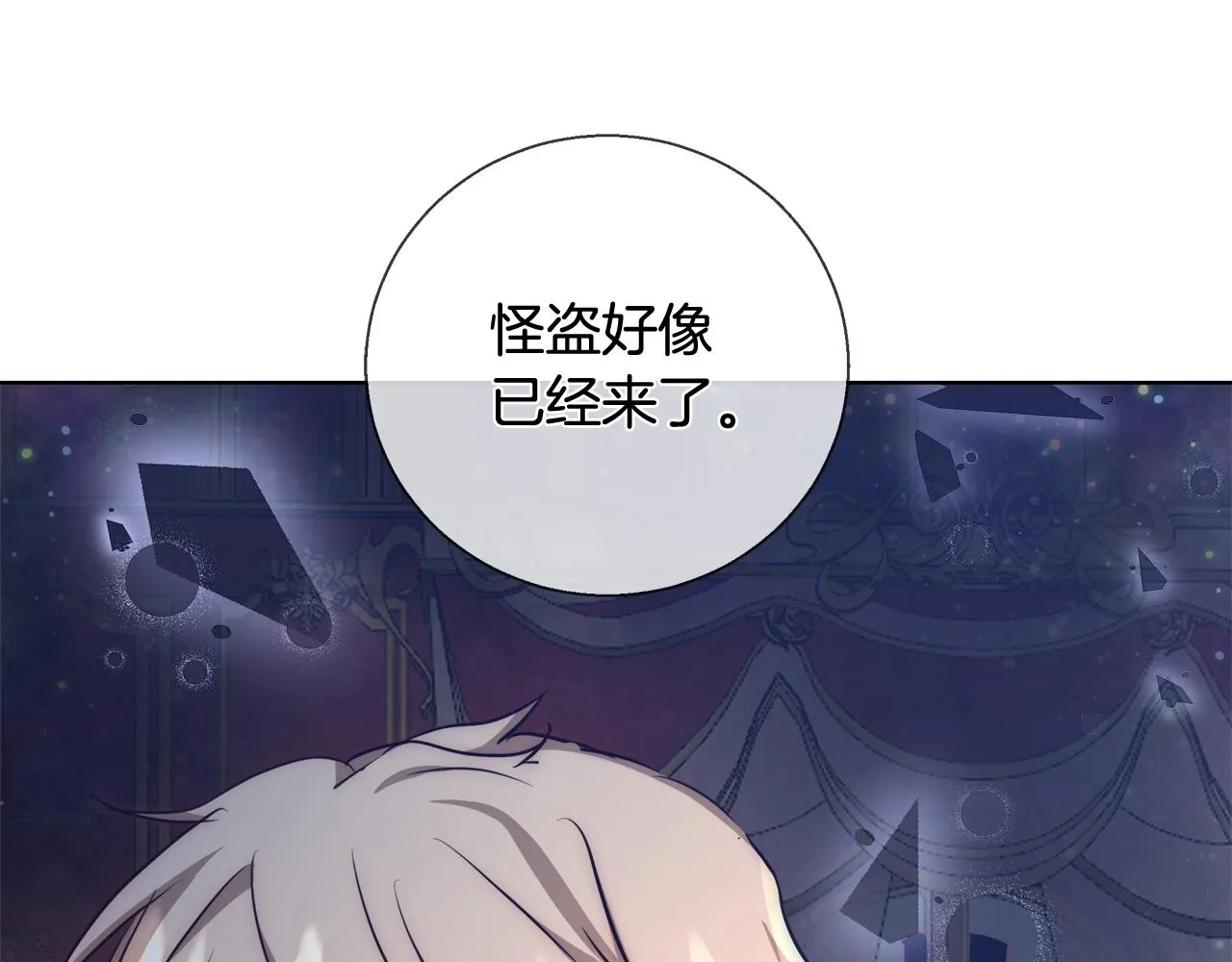 第39话 怪盗沃雷特 第72页
