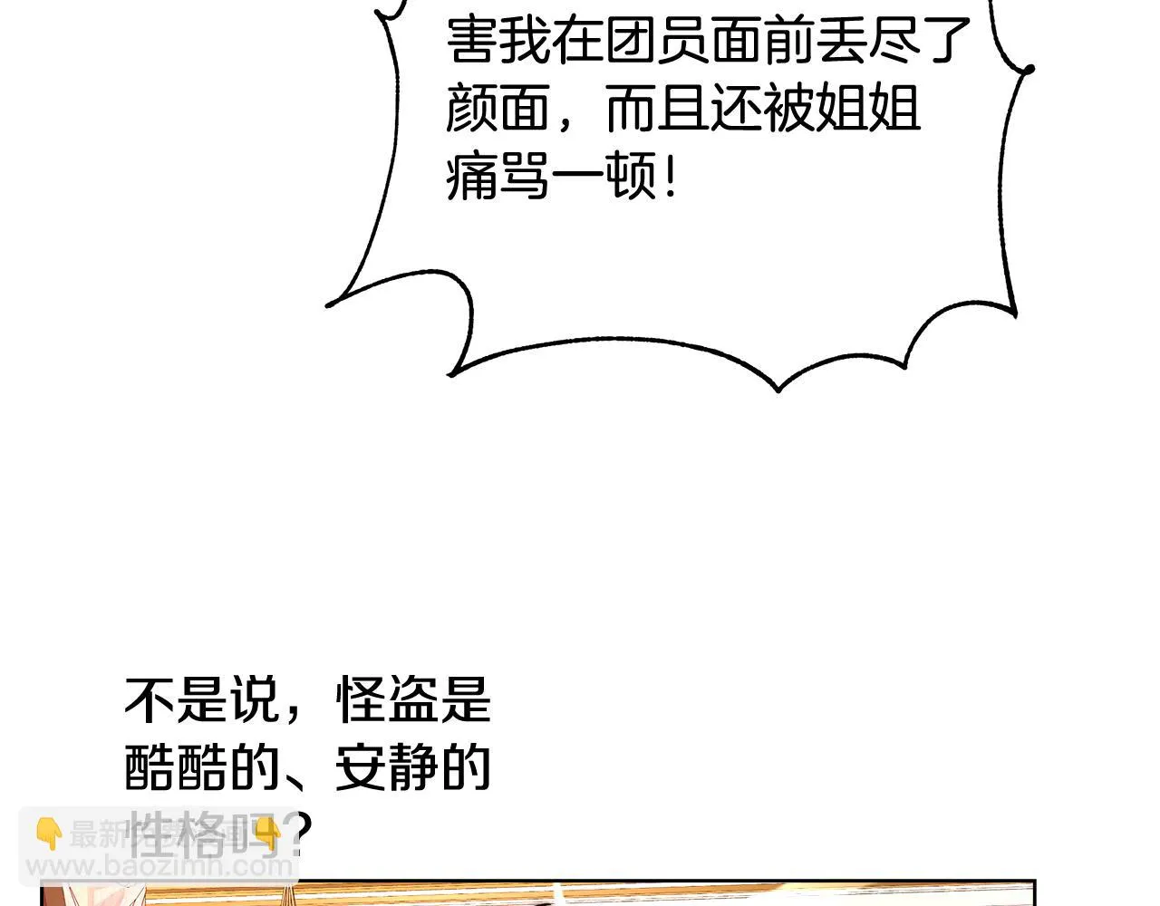 第39话 怪盗沃雷特 第84页