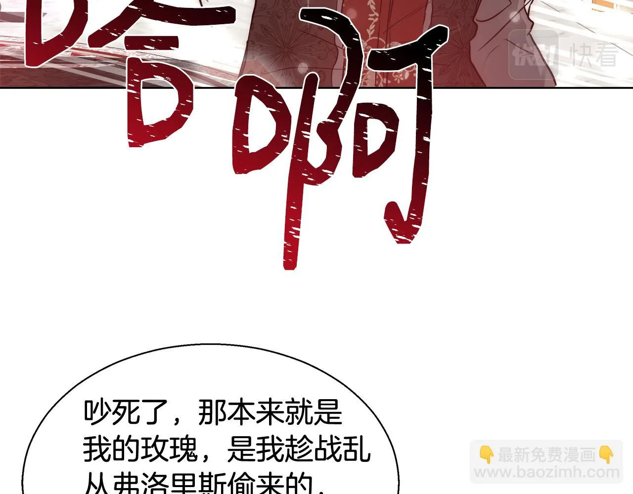 第39话 怪盗沃雷特 第88页
