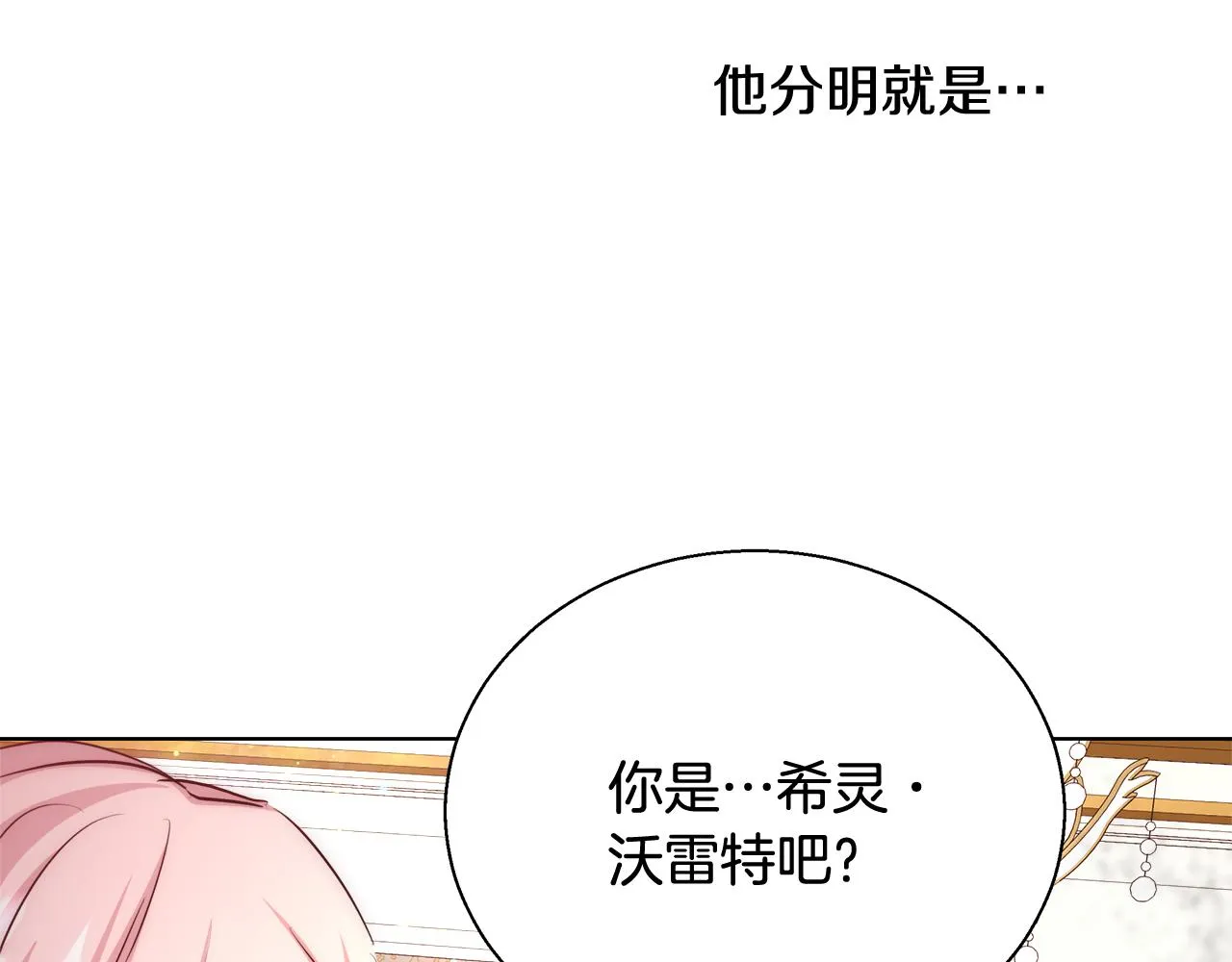 第39话 怪盗沃雷特 第92页