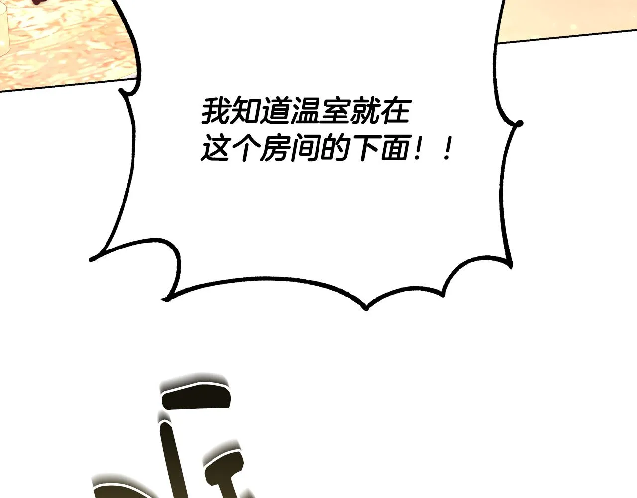 第39话 怪盗沃雷特 第104页