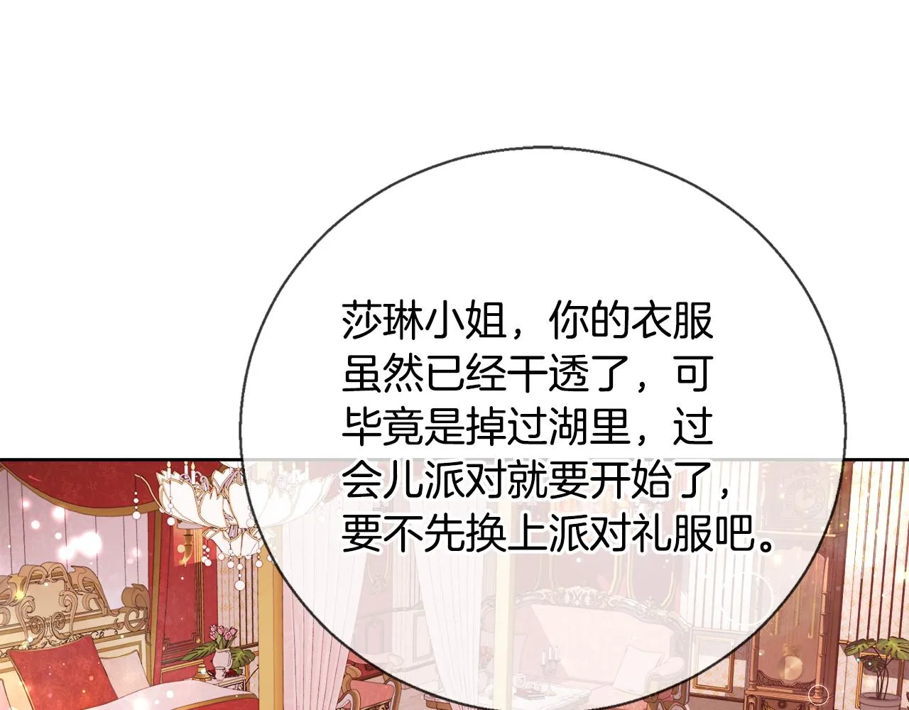 第38话 玫瑰 第5页