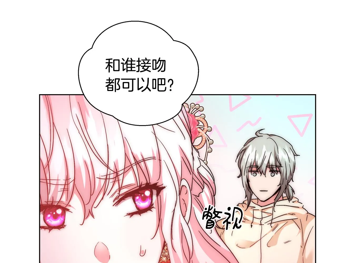 第40话 中毒 第67页