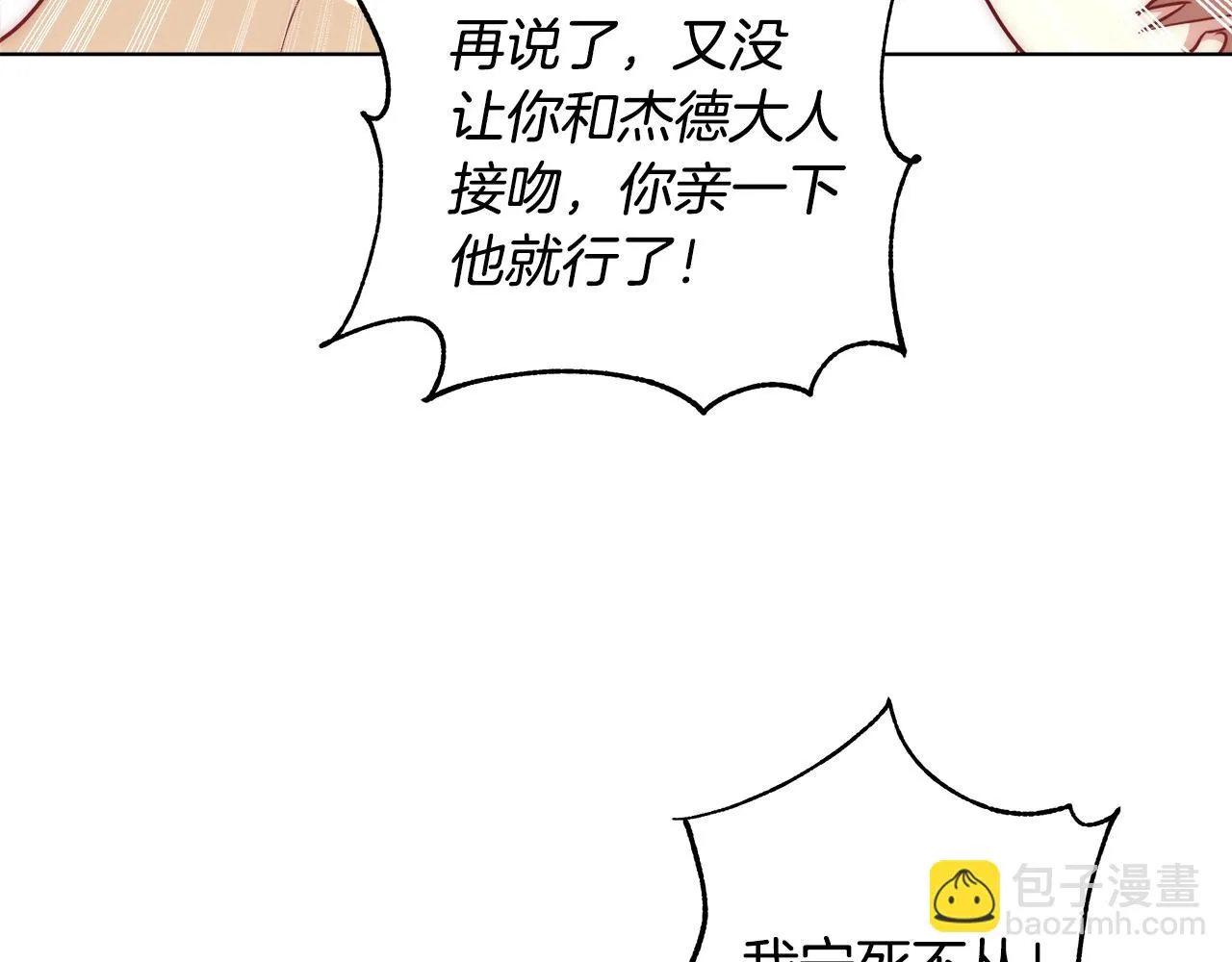 第40话 中毒 第73页
