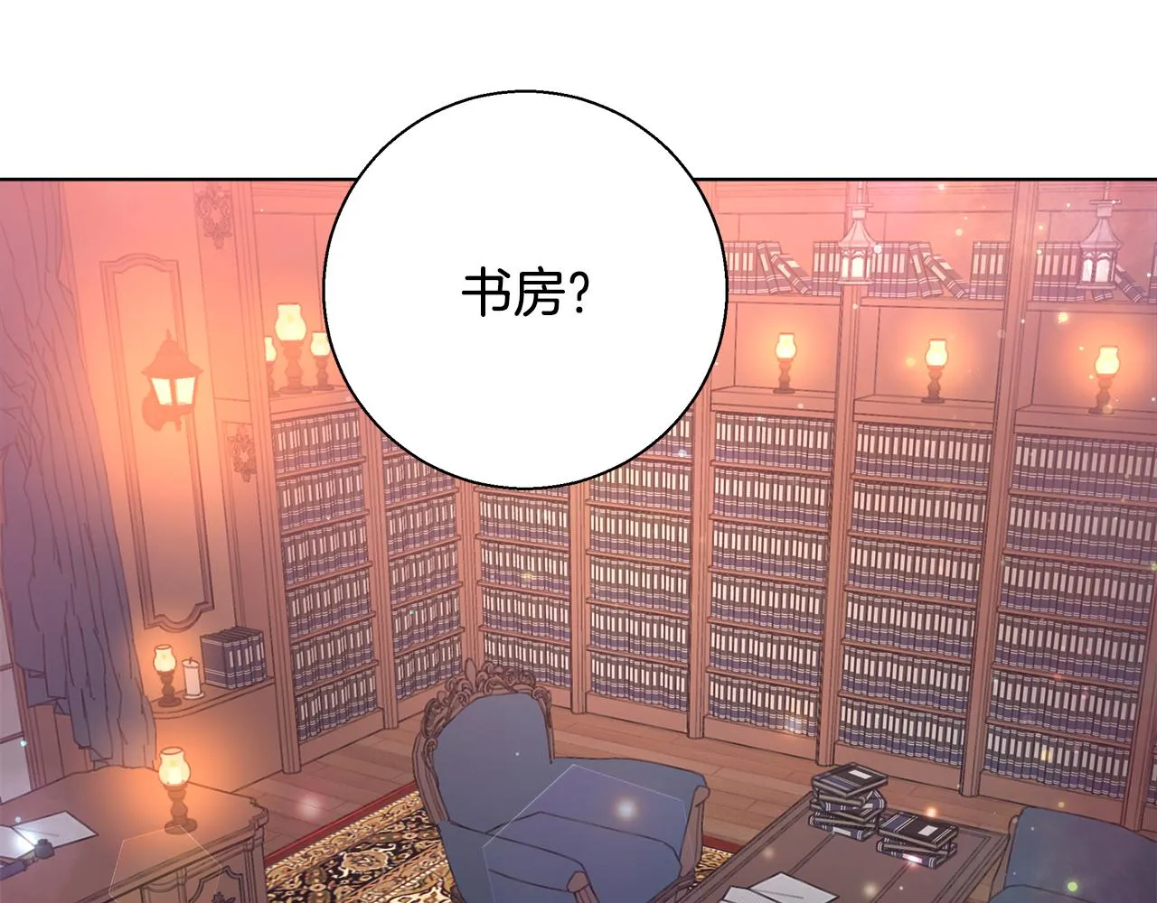 第41话 秘密书房 第19页