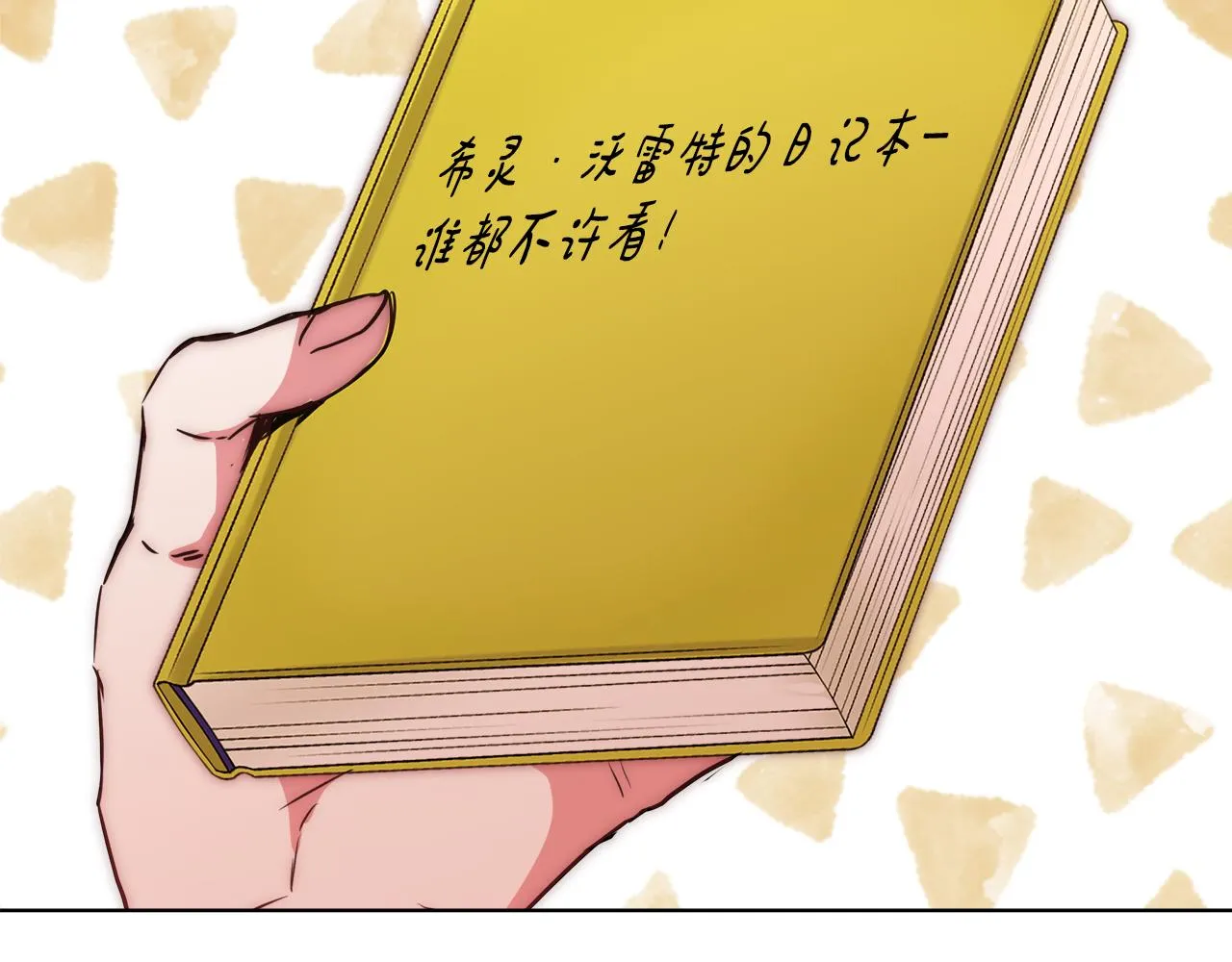第41话 秘密书房 第26页
