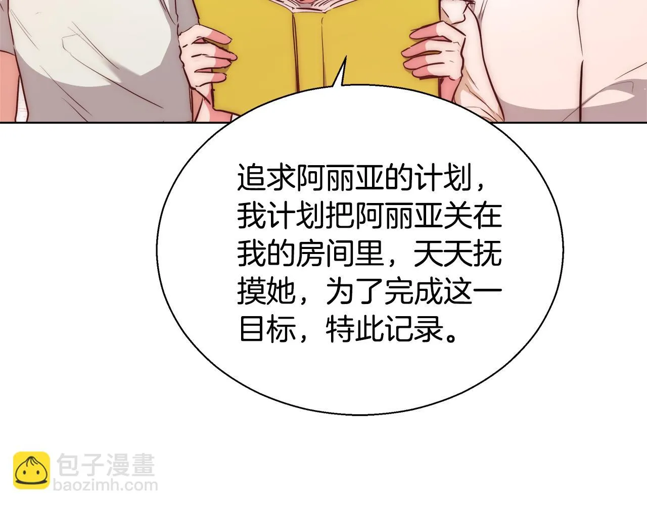 第41话 秘密书房 第28页