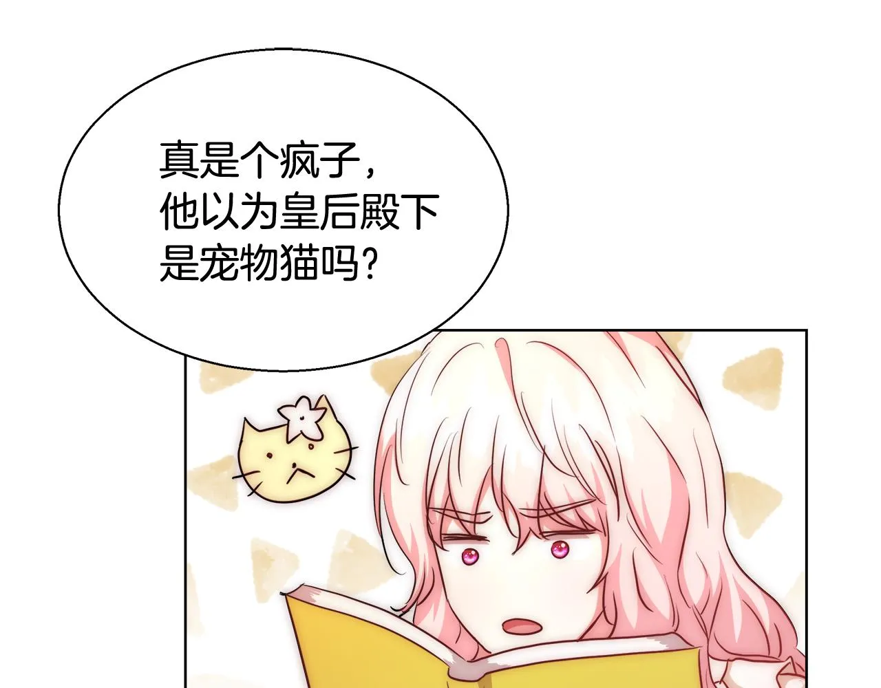 第41话 秘密书房 第30页