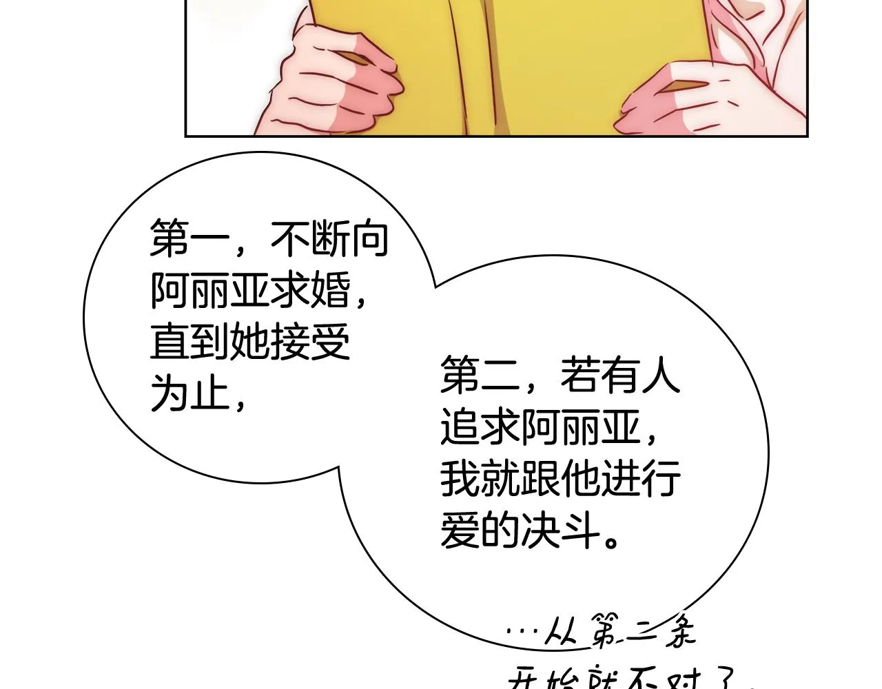 第41话 秘密书房 第31页