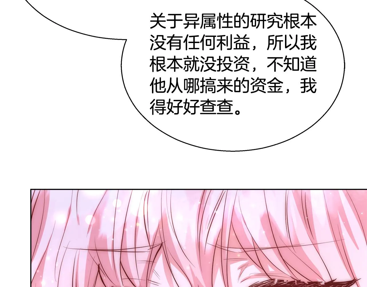 第41话 秘密书房 第38页