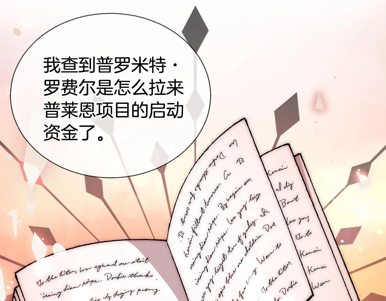 第41话 秘密书房 第40页