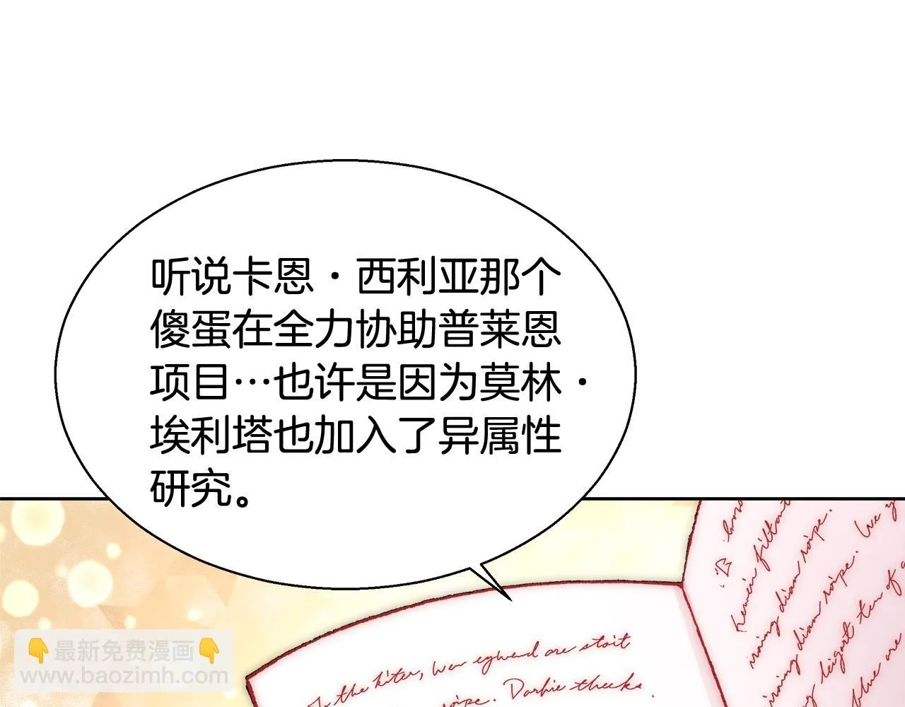 第41话 秘密书房 第43页