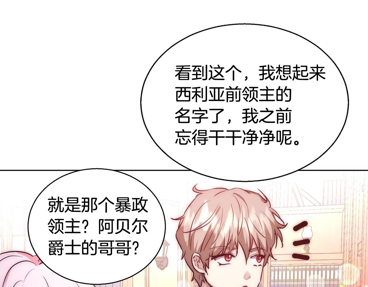 第41话 秘密书房 第46页