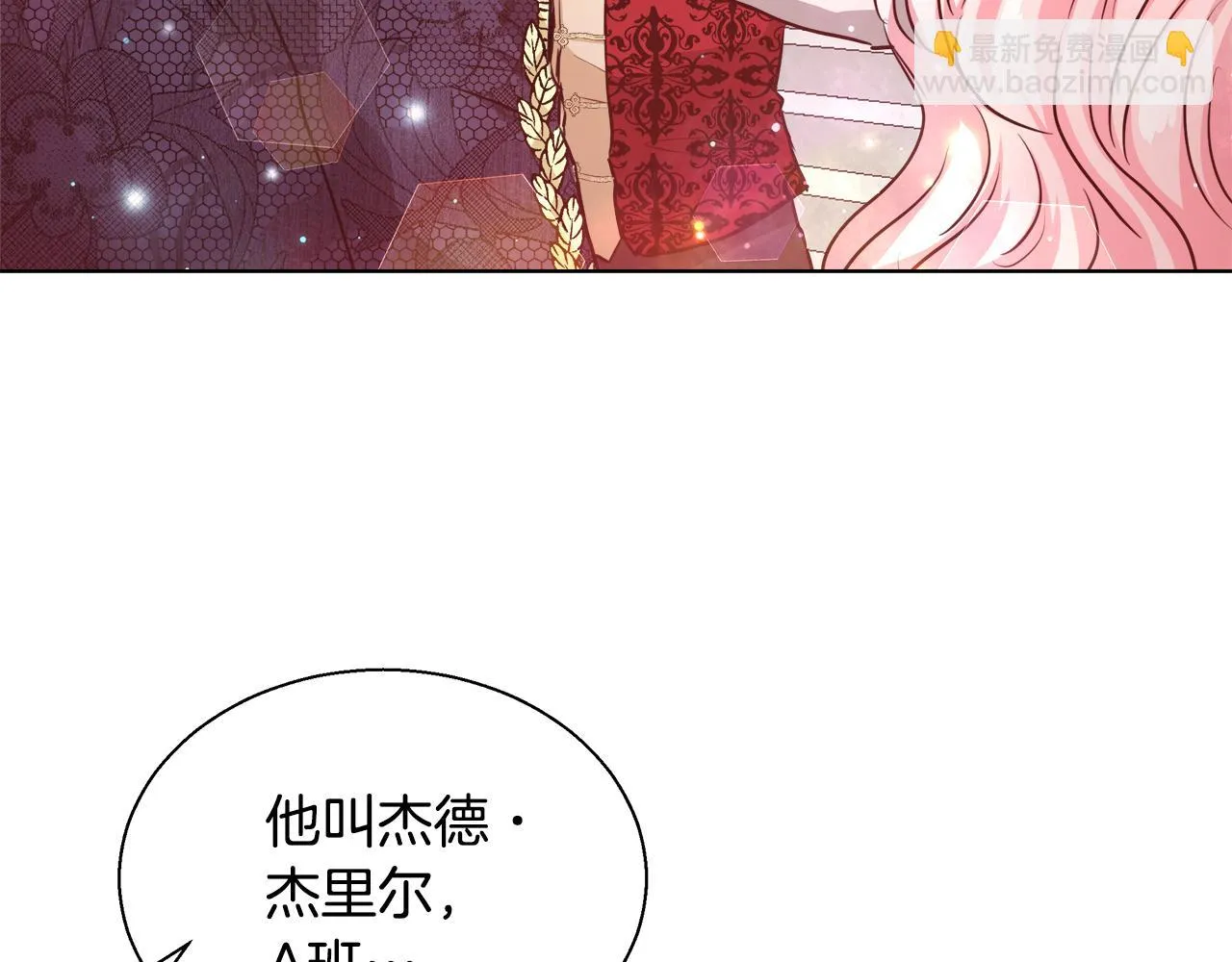第42话 佩尔·萨根 第26页