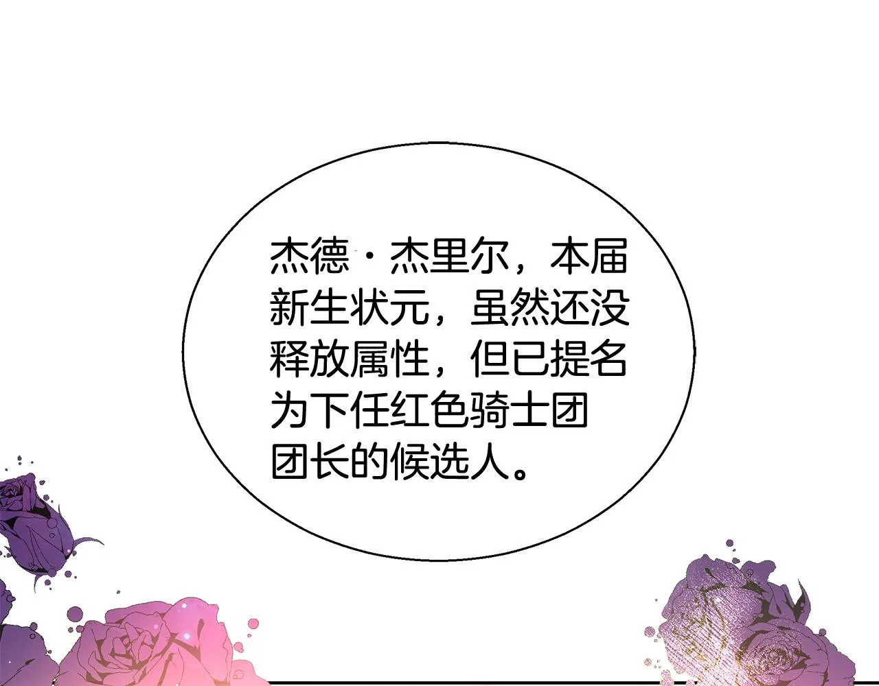 第42话 佩尔·萨根 第31页
