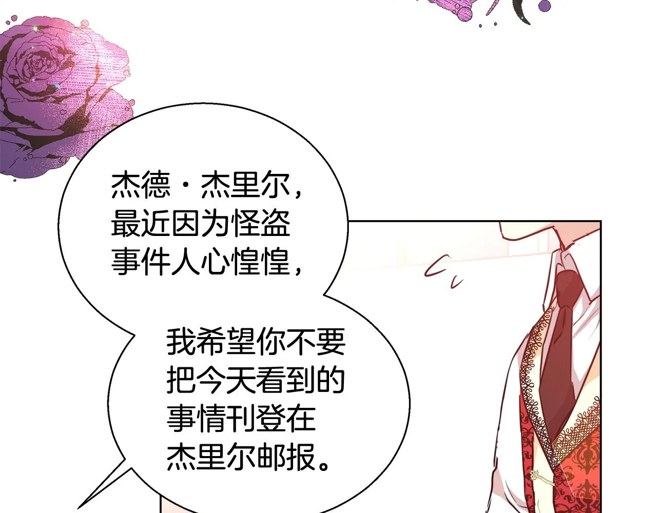 第42话 佩尔·萨根 第34页