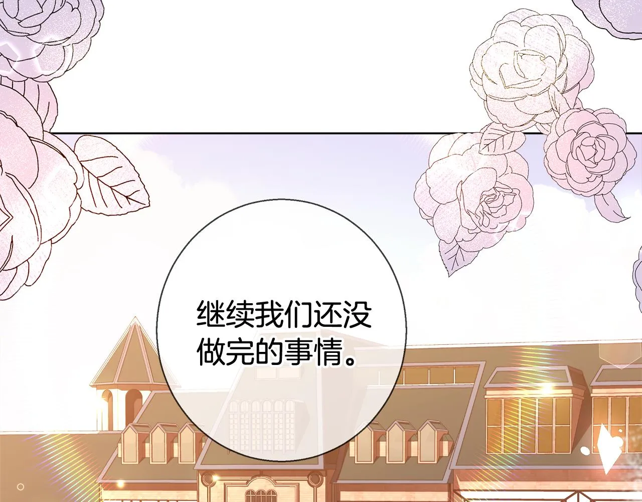 第42话 佩尔·萨根 第41页