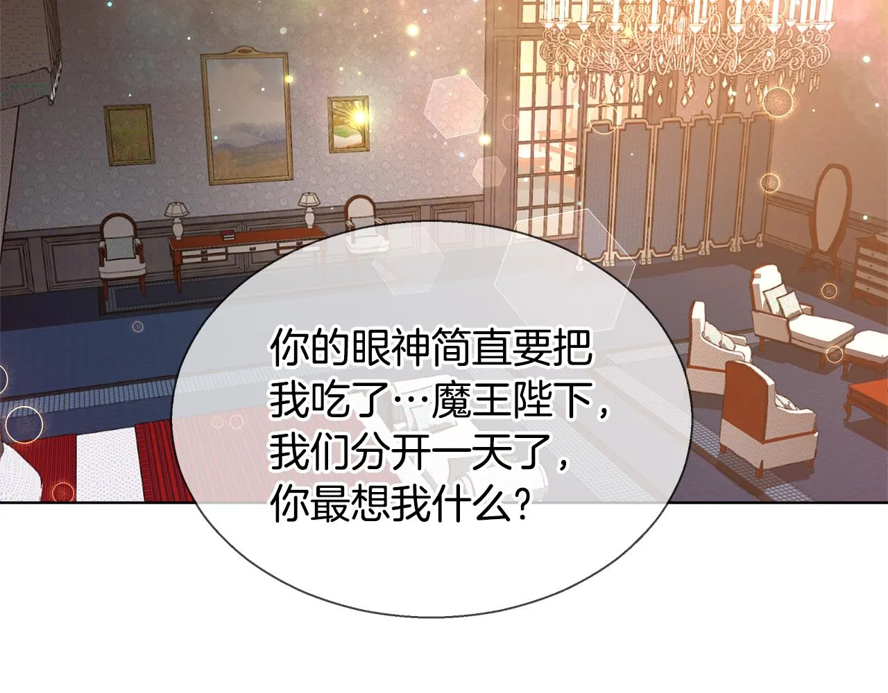 第42话 佩尔·萨根 第46页