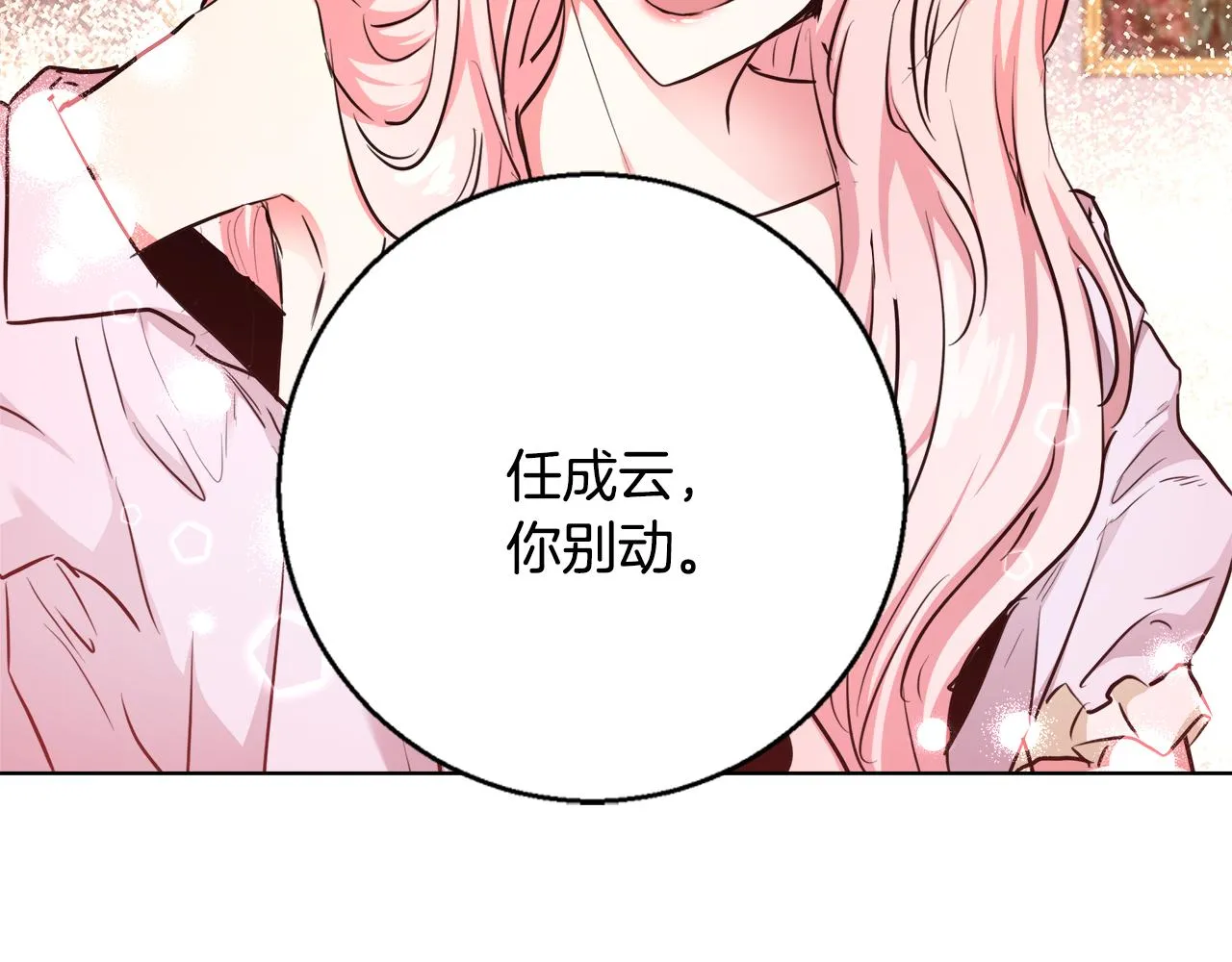 第42话 佩尔·萨根 第70页