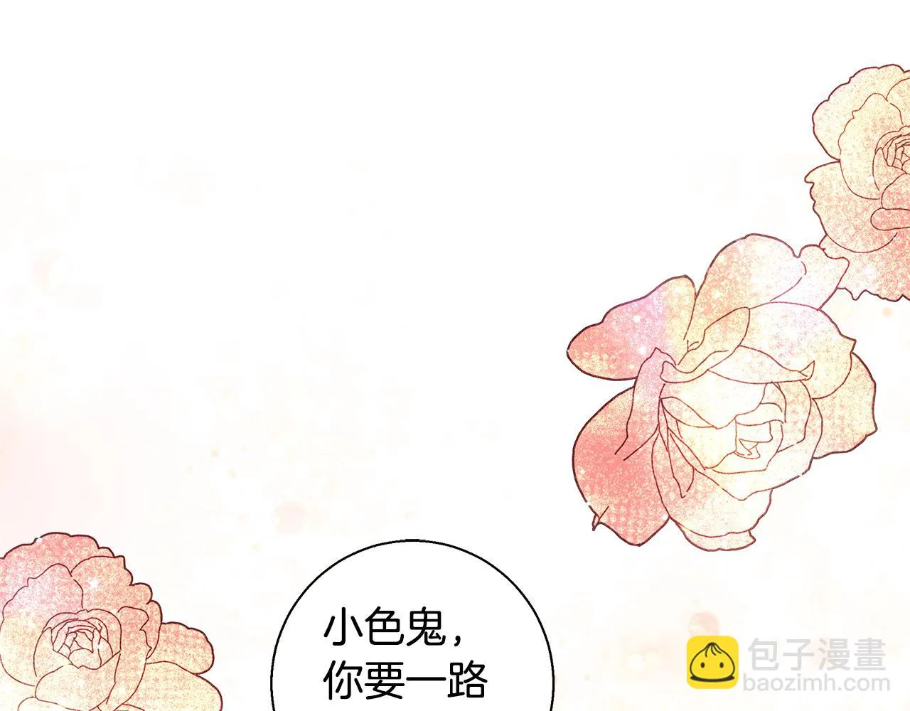 第42话 佩尔·萨根 第72页