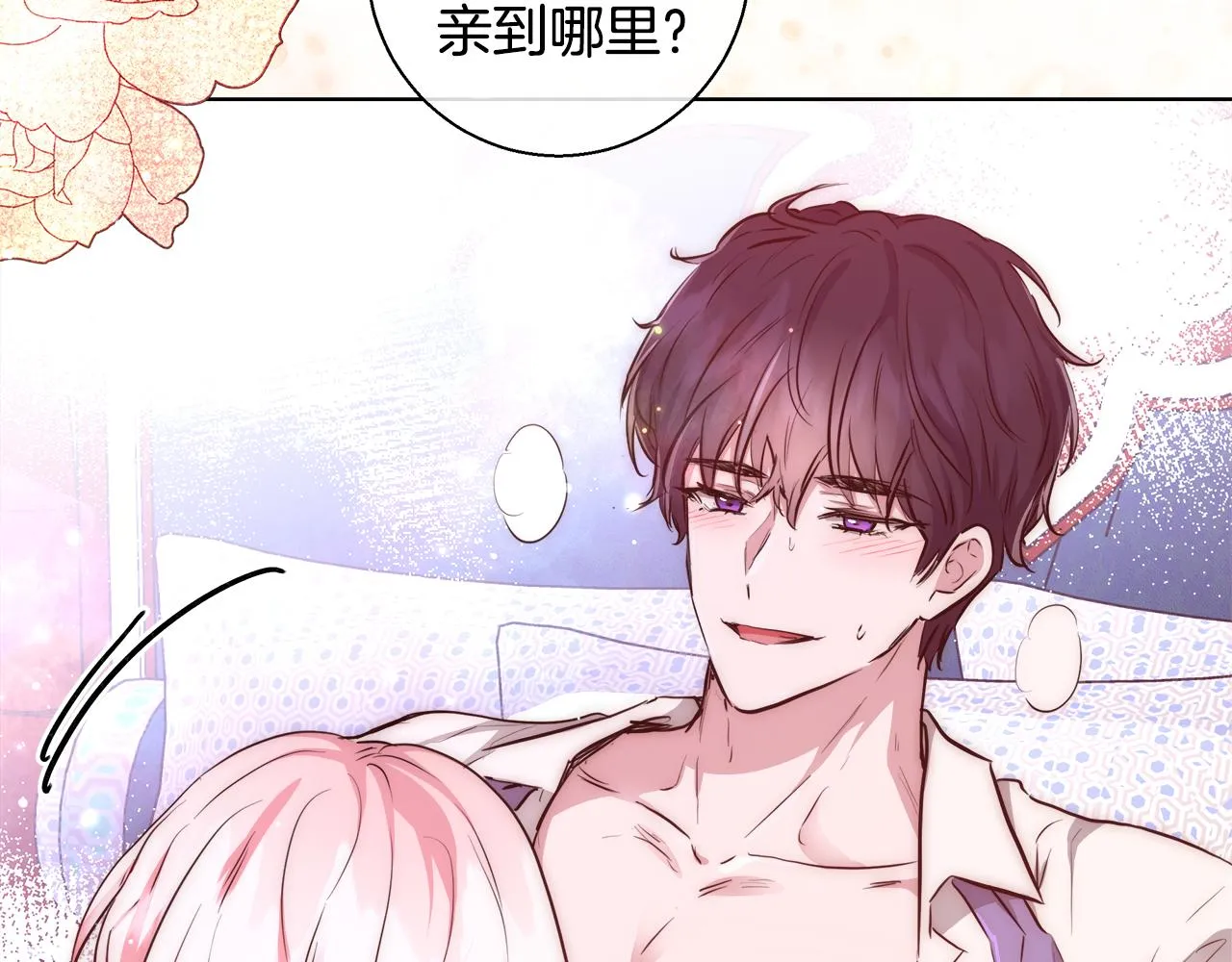 第42话 佩尔·萨根 第73页
