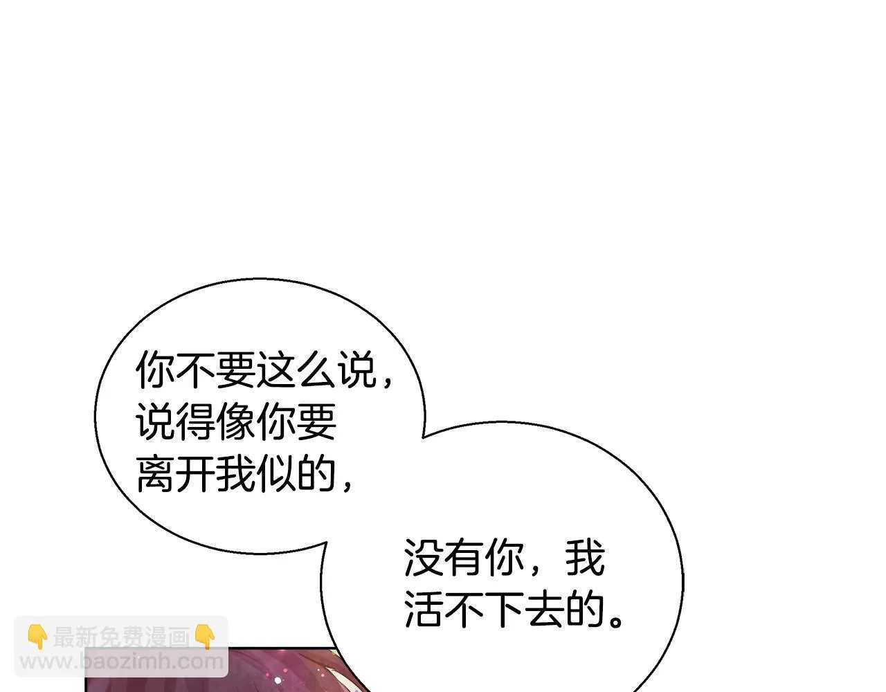 第42话 佩尔·萨根 第86页