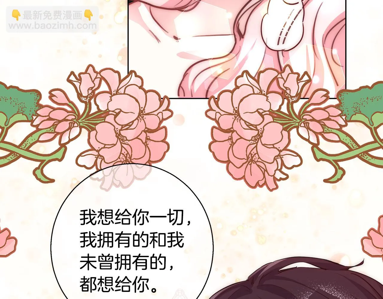 第42话 佩尔·萨根 第90页