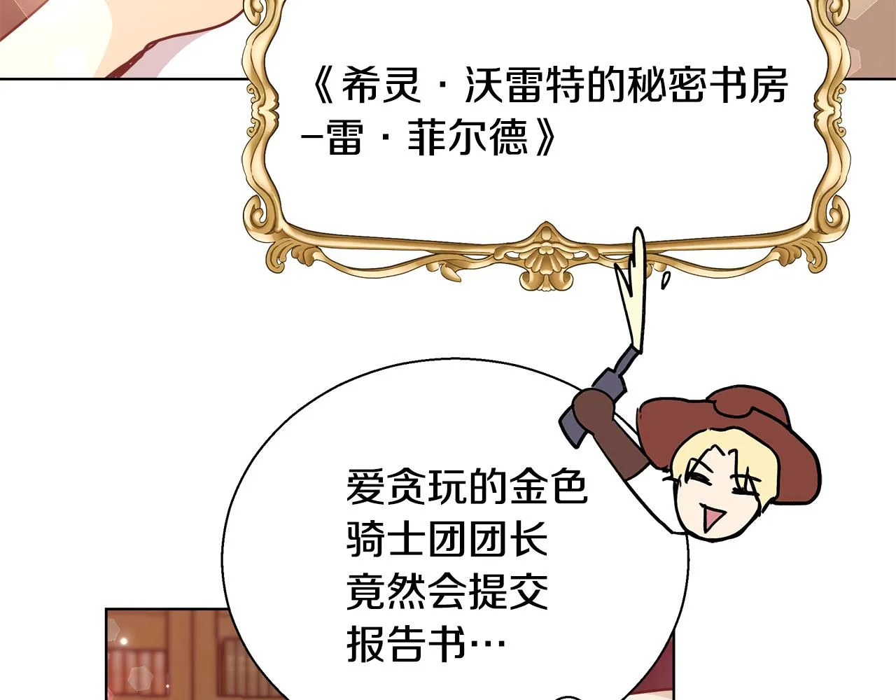 第42话 佩尔·萨根 第112页