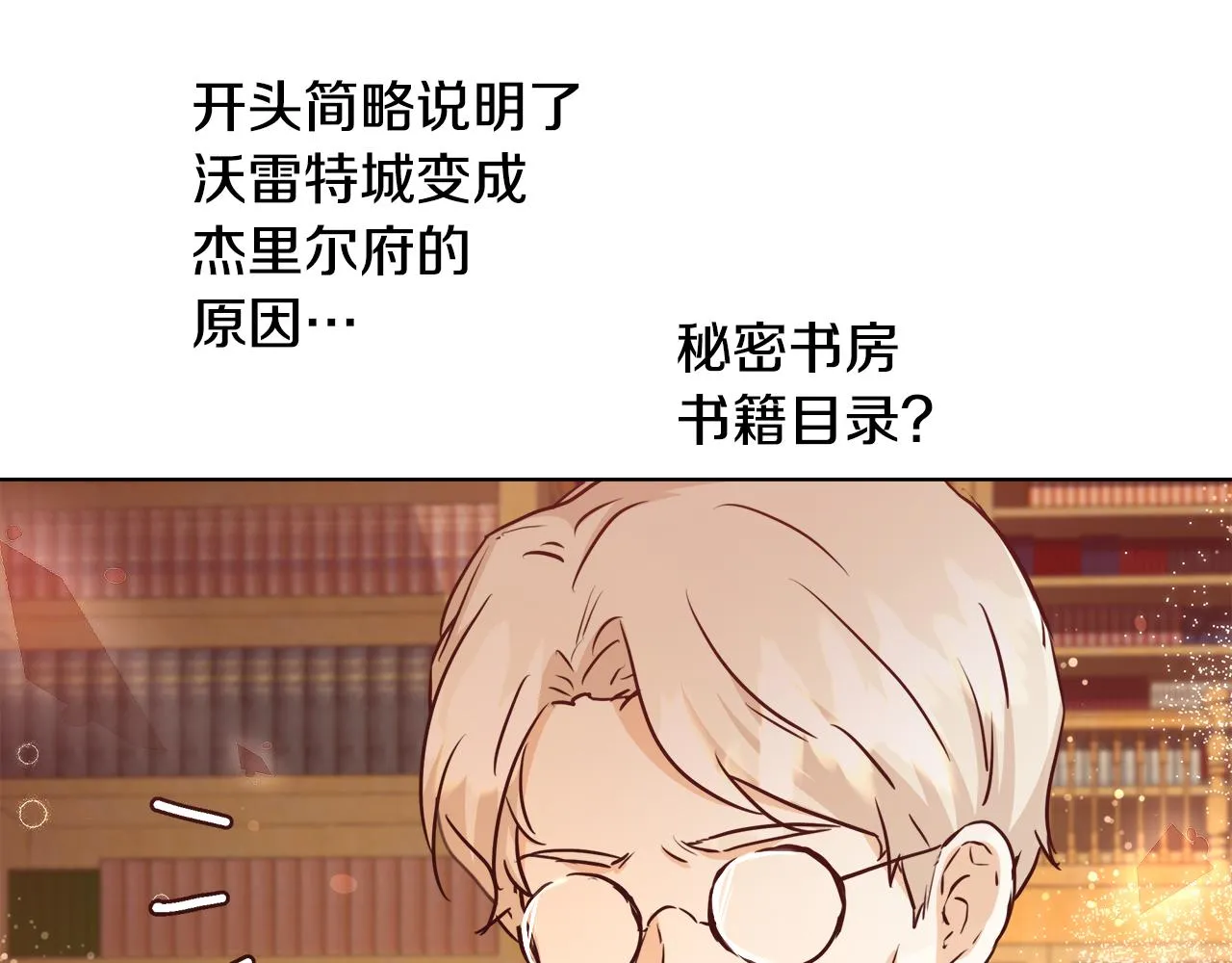 第42话 佩尔·萨根 第115页