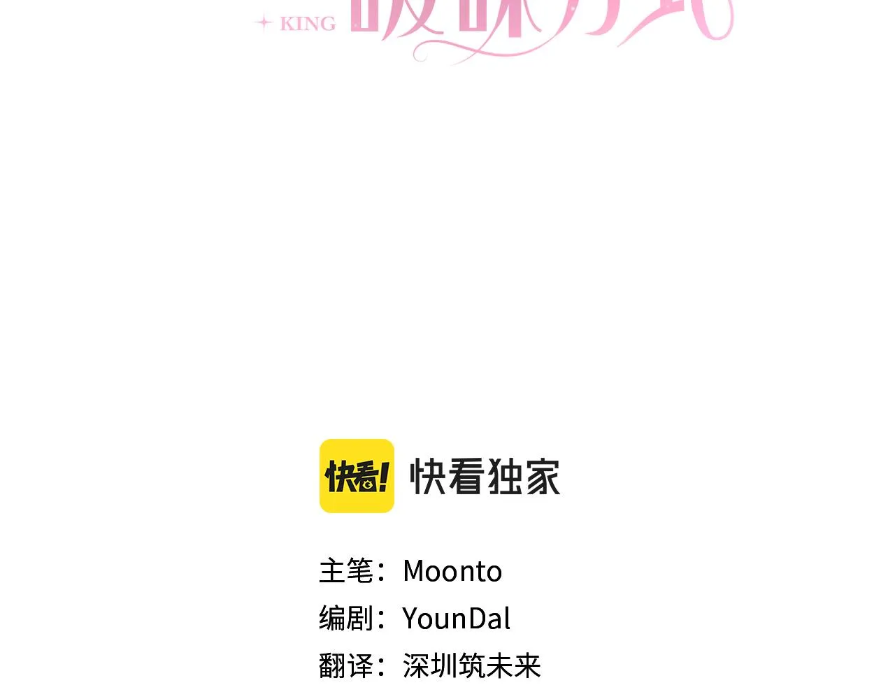 第43话 莎琳求婚 第3页