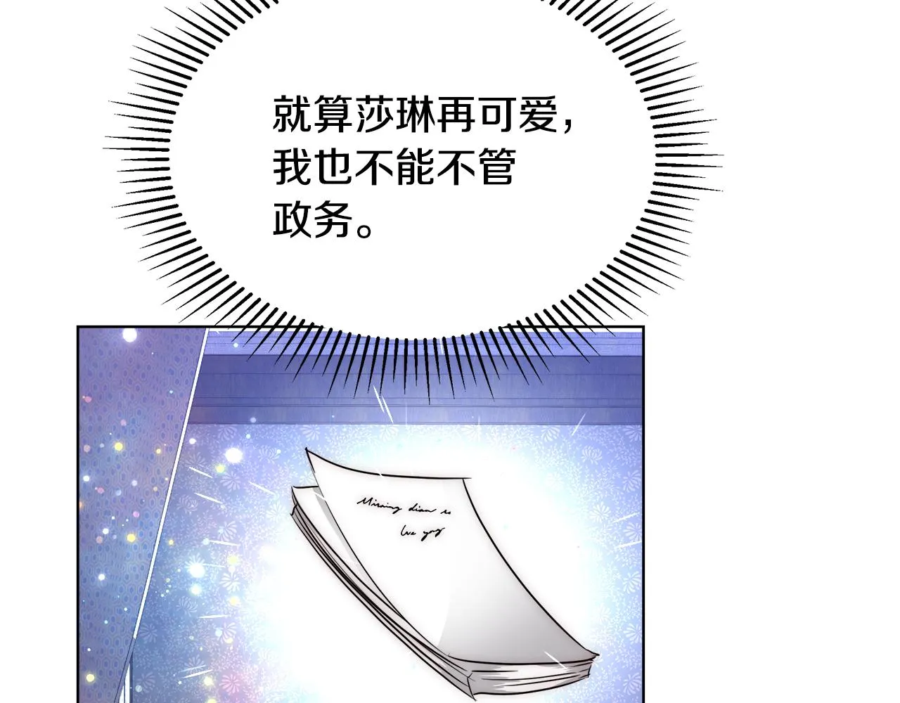 第43话 莎琳求婚 第10页