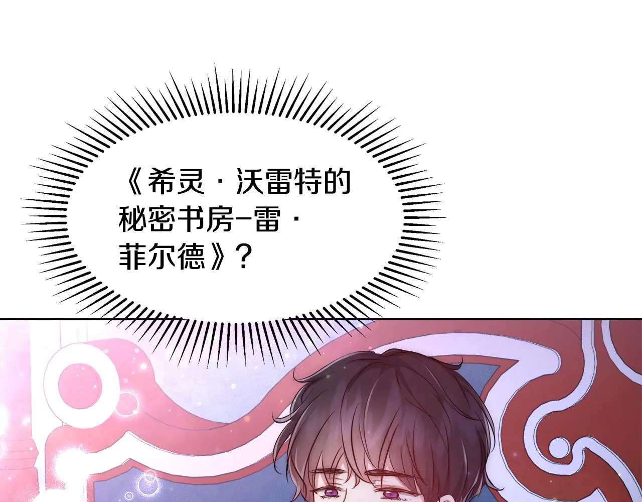 第43话 莎琳求婚 第12页