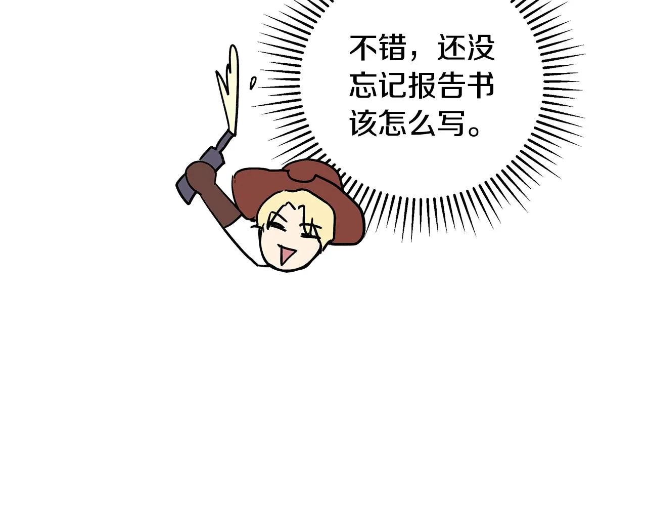 第43话 莎琳求婚 第14页